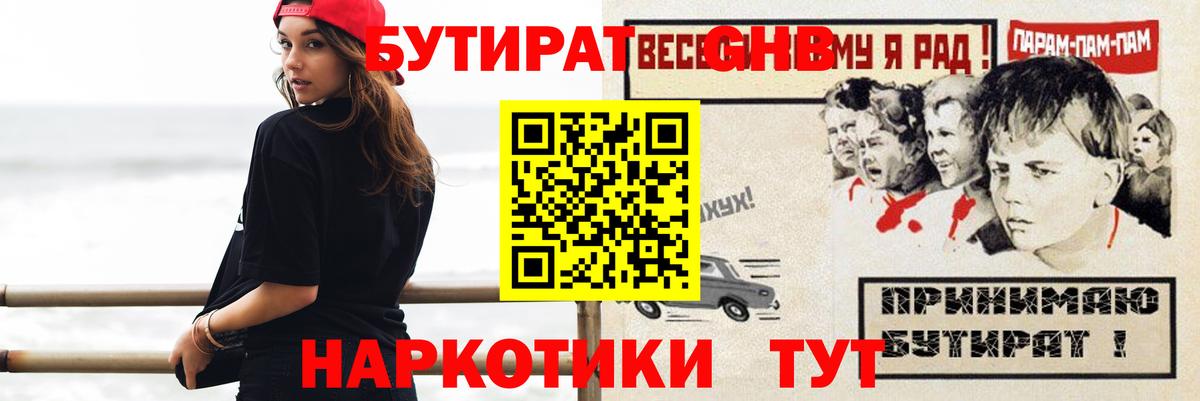 БУТИРАТ 1.4BDO Тамбов