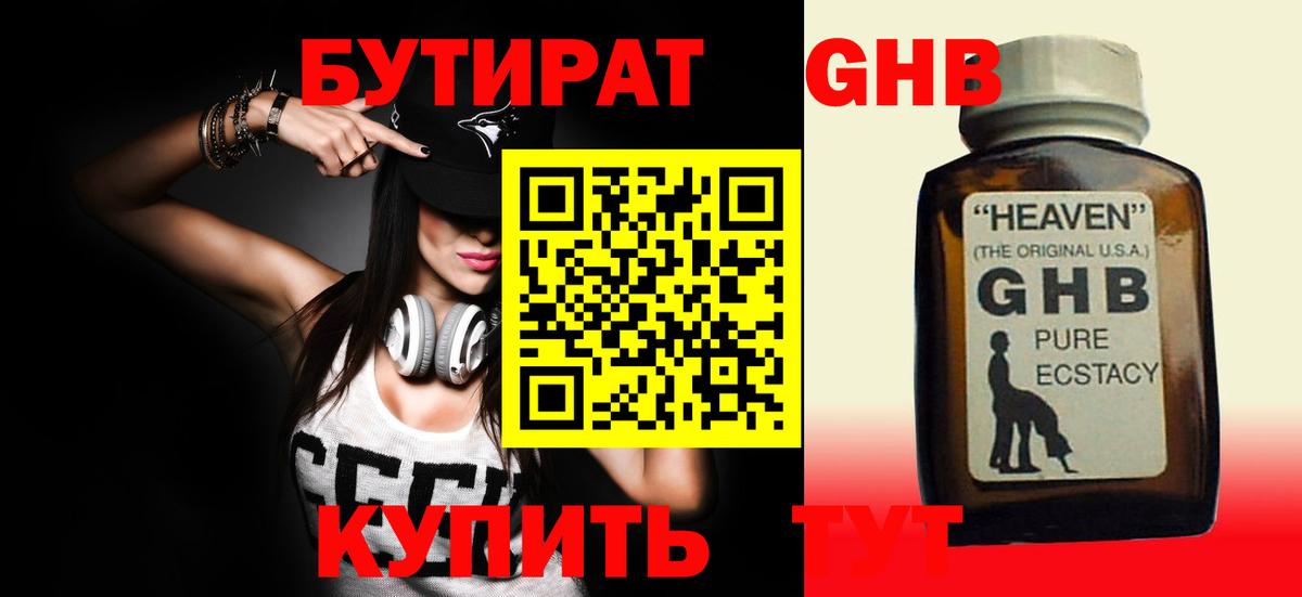 БУТИРАТ оксибутират  Вход с VPN  Тамбов 