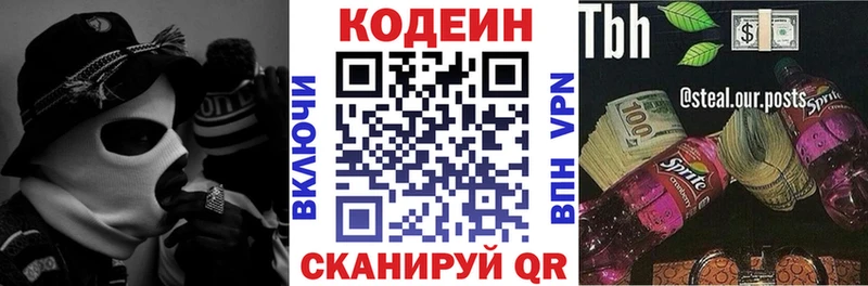 Codein напиток Lean (лин) Тамбов