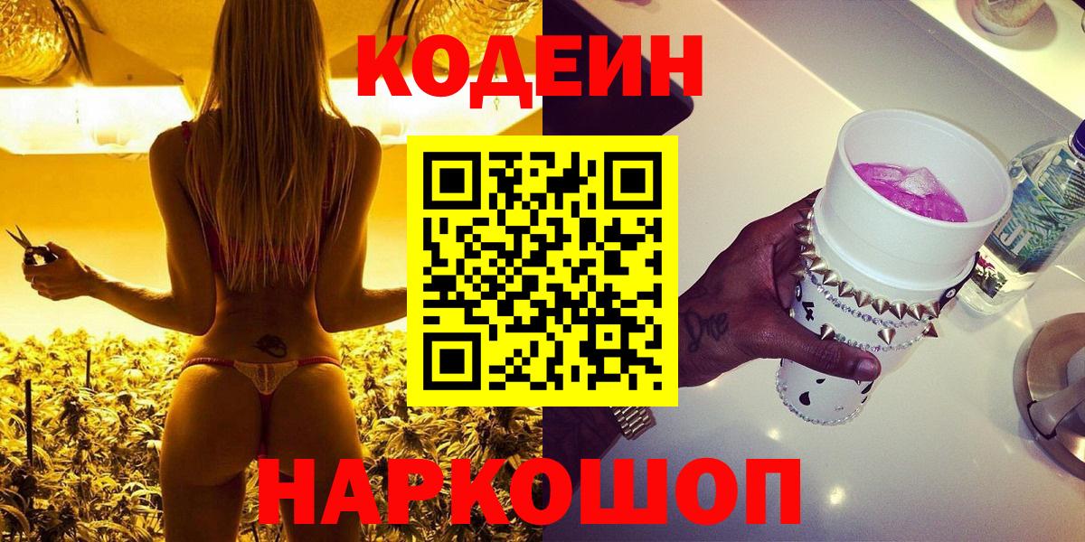 Кодеиновый сироп Lean Purple Drank Тамбов